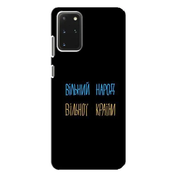 Чехол с принтом «Вільний Народ» для Samsung Galaxy S20 Plus