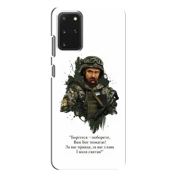 Чохол з принтом «Шевченко воїн» для Samsung Galaxy S20 Plus Чохол з принтом «Шевченко воїн» для Samsung Galaxy S20 Plus