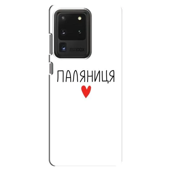 Чехол с принтом «Паляниця» для Samsung Galaxy S20 Ultra