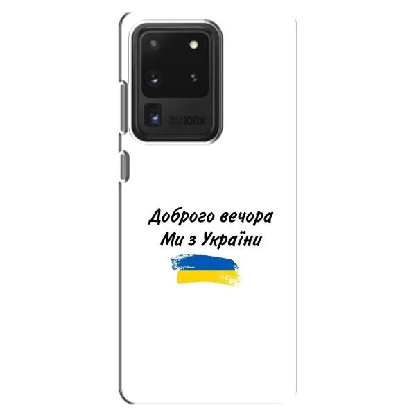 Чехол с принтом «С Украины» для Samsung Galaxy S20 Ultra