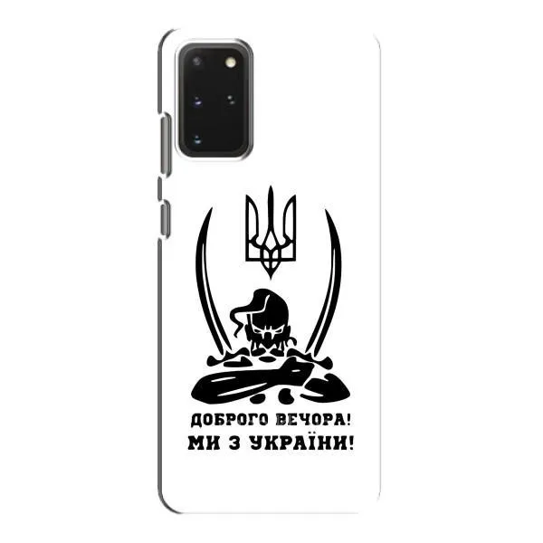 Чехол с принтом «Доброго вечора» для Samsung Galaxy S20 Чехол с принтом «Доброго вечора» для Samsung Galaxy S20