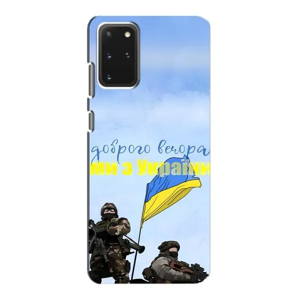 Чехол с принтом «Мы с Украины» для Samsung Galaxy S20 Чехол с принтом «Мы с Украины» для Samsung Galaxy S20