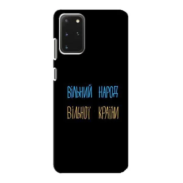 Чехол с принтом «Вільний Народ» для Samsung Galaxy S20 Чехол с принтом «Вільний Народ» для Samsung Galaxy S20