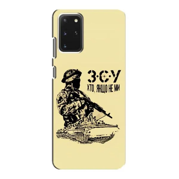 Чохол з принтом «З.С.У» для Samsung Galaxy S20