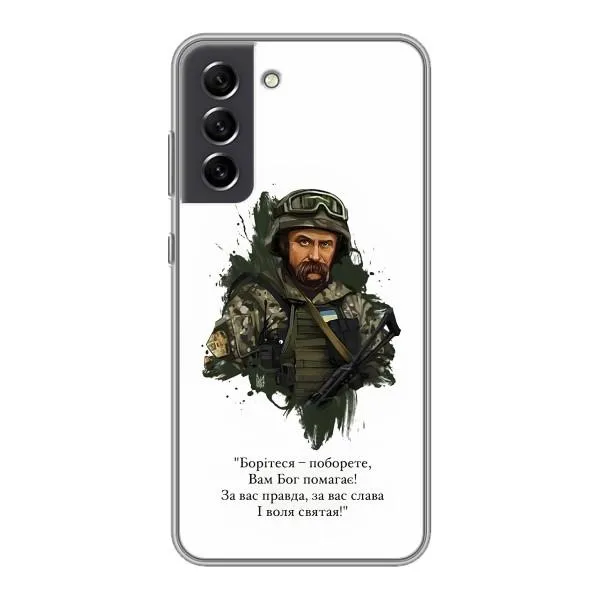 Чехол с принтом «Шевченко воин» для Samsung Galaxy S21 FE Чехол с принтом «Шевченко воин» для Samsung Galaxy S21 FE
