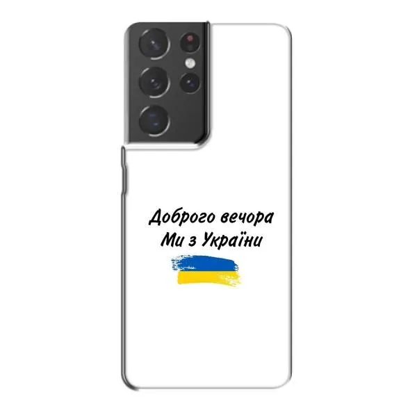 Чехол с принтом «С Украины» для Samsung Galaxy S21 Plus