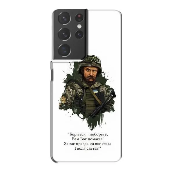 Чехол с принтом «Шевченко воин» для Samsung Galaxy S21 Plus