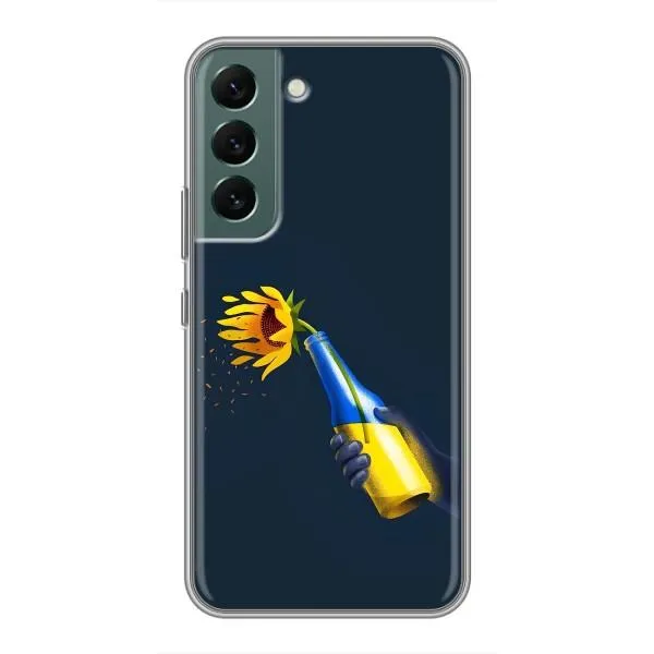 Чохол з принтом «Коктель молотова» для Samsung Galaxy S22 Чохол з принтом «Коктель молотова» для Samsung Galaxy S22