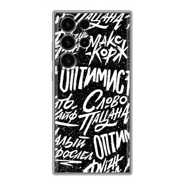 Чехол с принтом «Оптимист» для Samsung Galaxy S23 Ultra