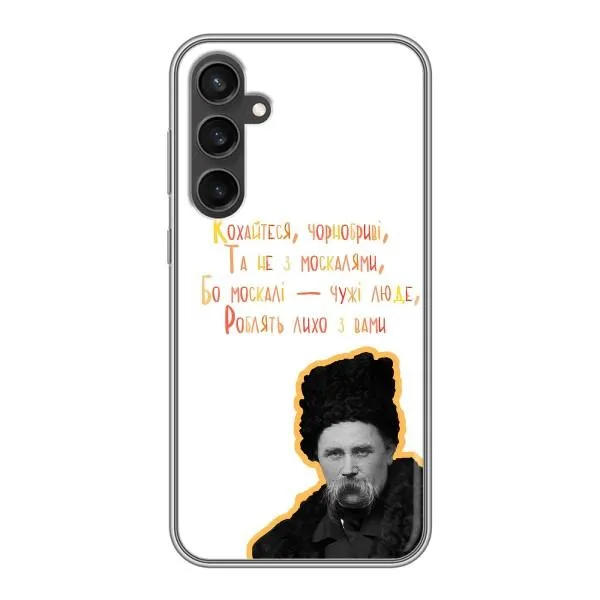 Чехол с принтом «Т.Шевченко» для Samsung Galaxy S23