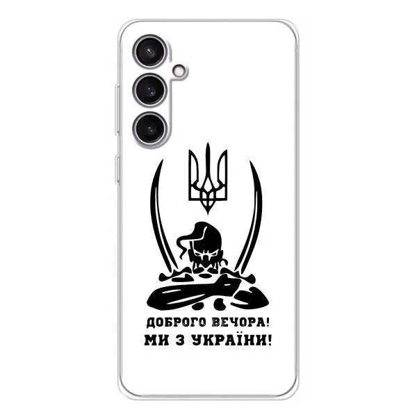Чехол с принтом «Доброго вечора» для Samsung Galaxy S24 FE