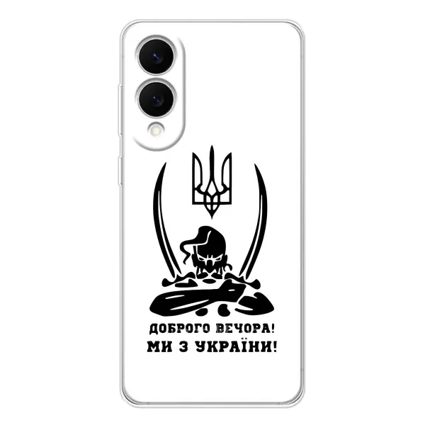 Чехол с принтом «Доброго вечора» для Samsung Galaxy S25 Edge
