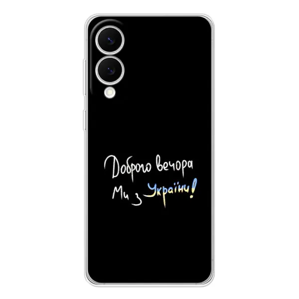 Чехол с принтом «Ми с Украины» для Samsung Galaxy S25 Edge