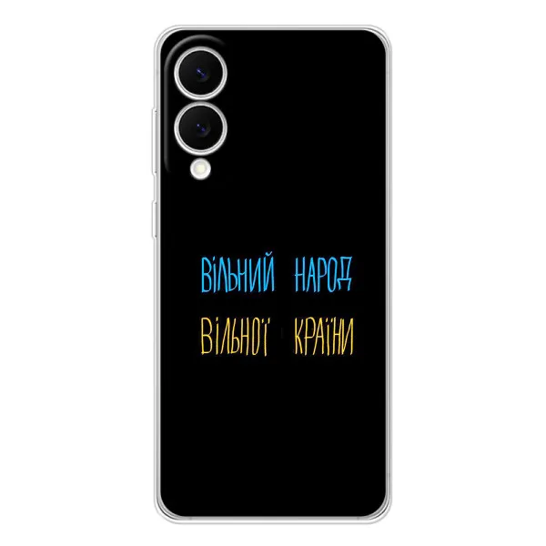 Чехол с принтом «Вільний Народ» для Samsung Galaxy S25 Edge
