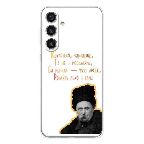 Чохол з принтом «Т.Шевченко» для Samsung Galaxy S25 Plus