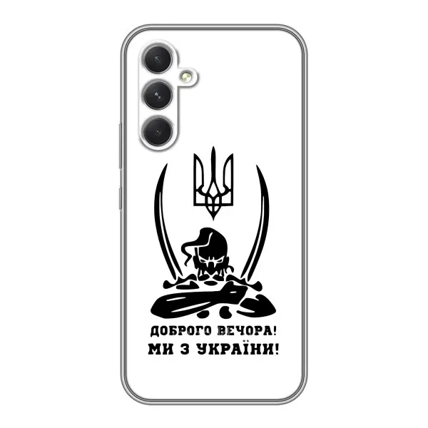 Чохол з принтом «Доброго вечора» для Samsung Galaxy S26 Edge