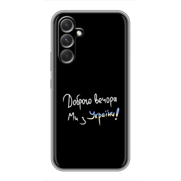 Чохол з принтом «Ми з України» для Samsung Galaxy S26 Edge
