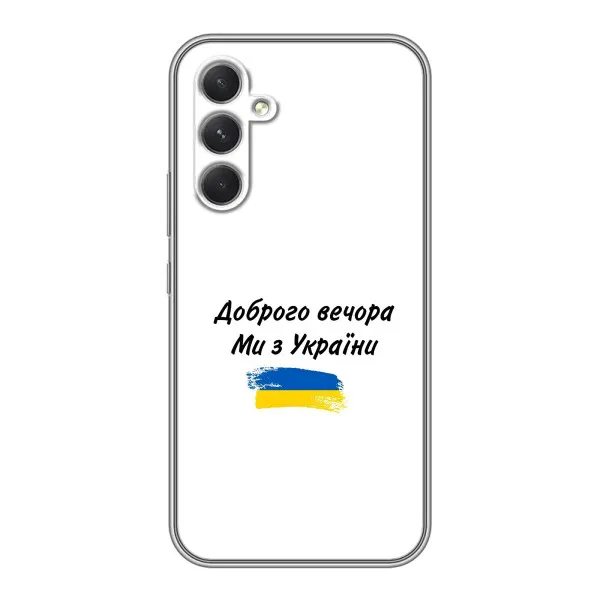 Чохол з принтом «З України» для Samsung Galaxy S26 Edge