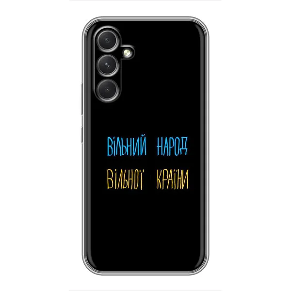 Чохол з принтом «Вільний Народ» для Samsung Galaxy S26 Edge