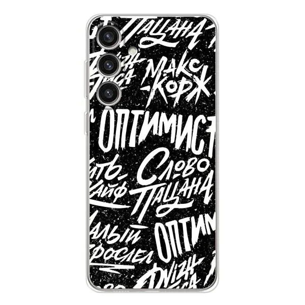 Чехол с принтом «Оптимист» для Samsung Galaxy S26 Plus