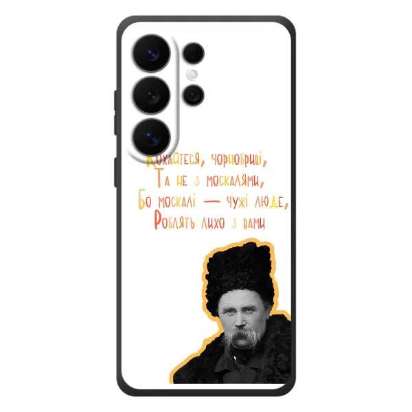 Чехол с принтом «Т.Шевченко» для Samsung Galaxy S26 Ultra