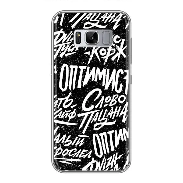 Чехол с принтом «Оптимист» для Samsung Galaxy S8 Plus (G955) Чехол с принтом «Оптимист» для Samsung Galaxy S8 Plus (G955)
