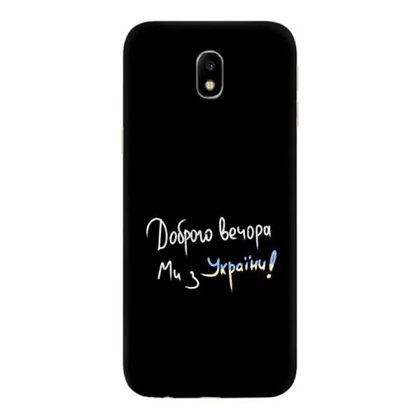 Чохол з принтом «Ми з України» для Samsung Galaxy J7 2017 (J730F EU)