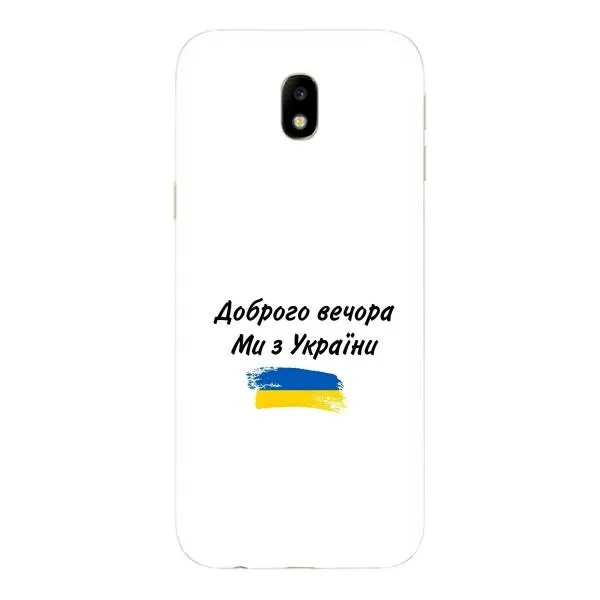 Чохол з принтом «З України» для Samsung Galaxy J7 2017 (J730F EU)