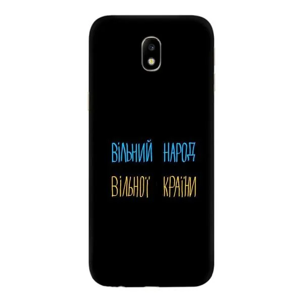 Чохол з принтом «Вільний Народ» для Samsung Galaxy J7 2017 (J730F EU)