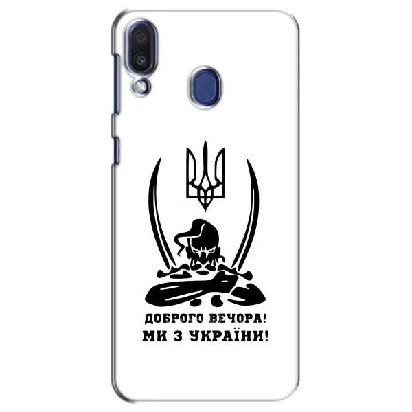 Чехол с принтом «Доброго вечора» для Samsung Galaxy M20 (M205)