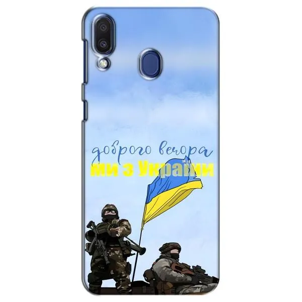 Чехол с принтом «Мы с Украины» для Samsung Galaxy M20 (M205)