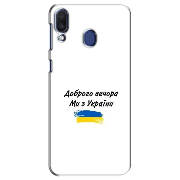 Чехол с принтом «С Украины» для Samsung Galaxy M20 (M205)