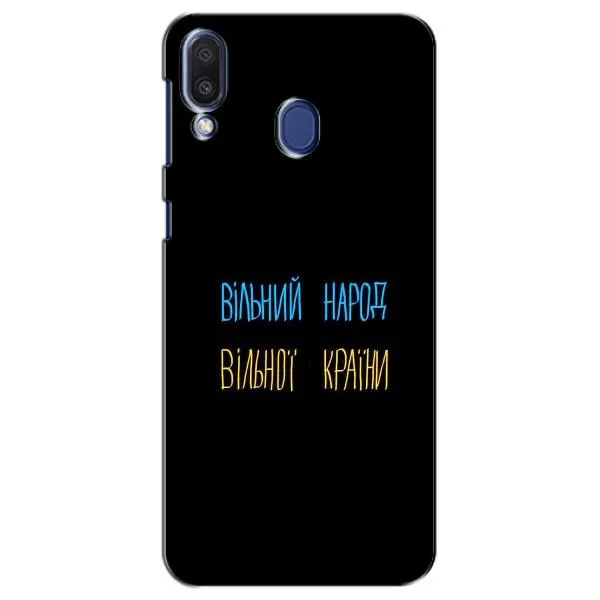 Чехол с принтом «Вільний Народ» для Samsung Galaxy M20 (M205)