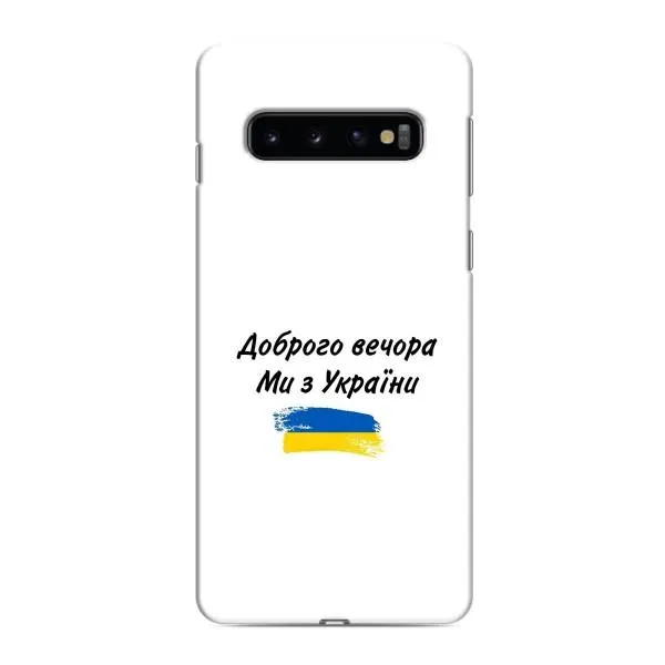 Чехол с принтом «С Украины» для Samsung Galaxy S10e