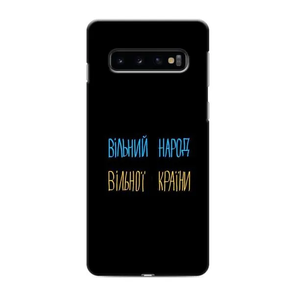 Чехол с принтом «Вільний Народ» для Samsung Galaxy S10e