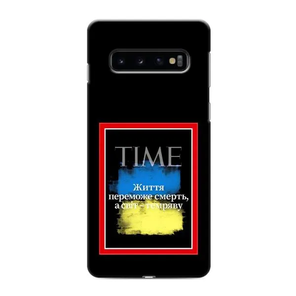 Чохол з принтом «Переможе добро» для Samsung Galaxy S10e