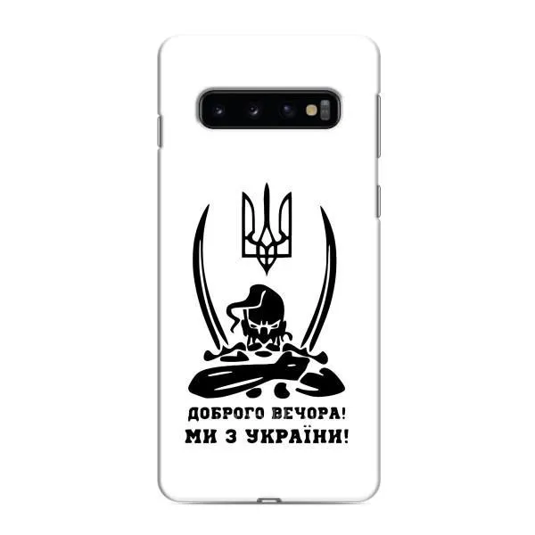 Чехол с принтом «Доброго вечора» для Samsung Galaxy s10 Plus Чехол с принтом «Доброго вечора» для Samsung Galaxy s10 Plus