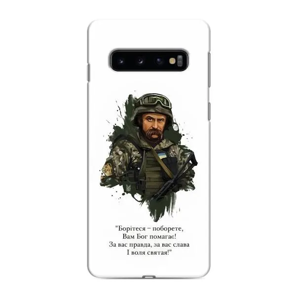Чохол з принтом «Шевченко воїн» для Samsung Galaxy S10