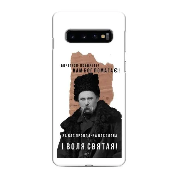 Чохол з принтом «Тарас Шевченко» для Samsung Galaxy S10