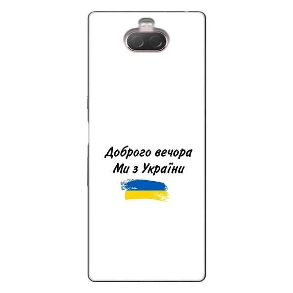 Чехол с принтом «С Украины» для Sony Xperia 10