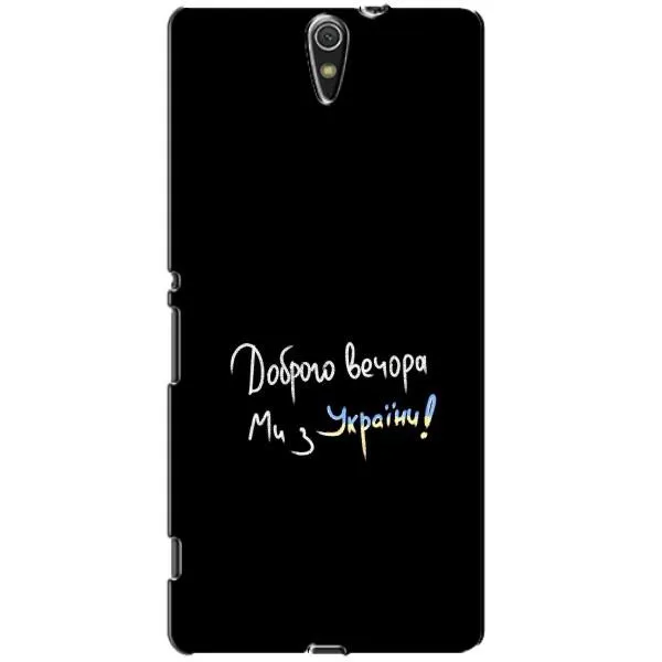 Чехол с принтом «Ми с Украины» для Sony Xperia C5 Ultra (E5533, E5563, E5506, E5553)
