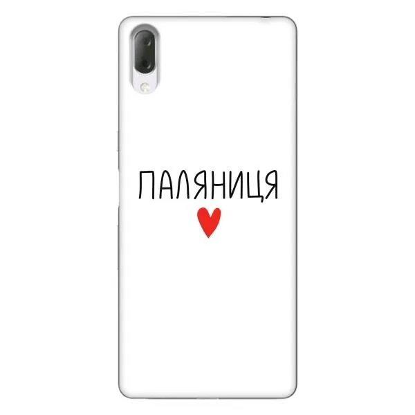 Чехол с принтом «Паляниця» для Sony Xperia L3