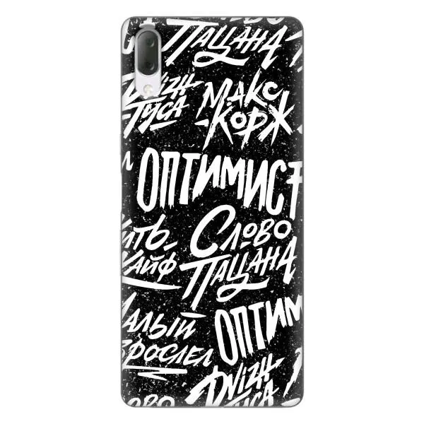 Чехол с принтом «Оптимист» для Sony Xperia L3