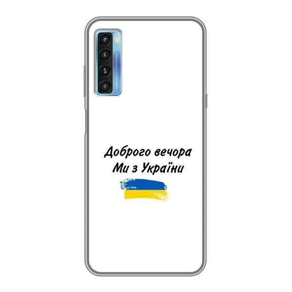Чехол с принтом «С Украины» для TCL 20L