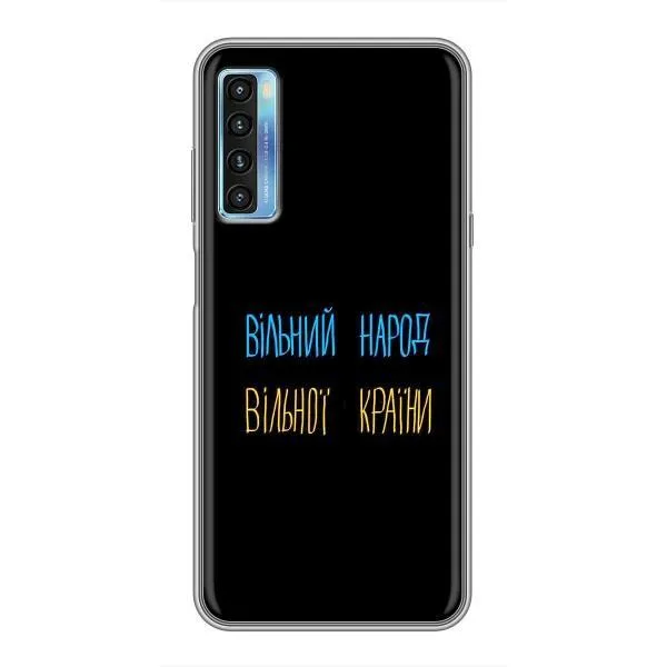Чехол с принтом «Вільний Народ» для TCL 20L