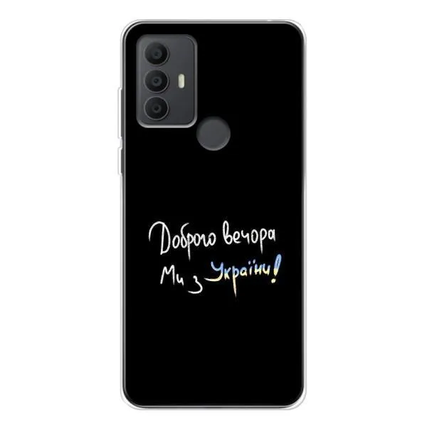 Чехол с принтом «Ми с Украины» для TCL 30 SE