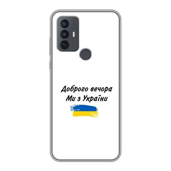 Чехол с принтом «С Украины» для TCL 30E