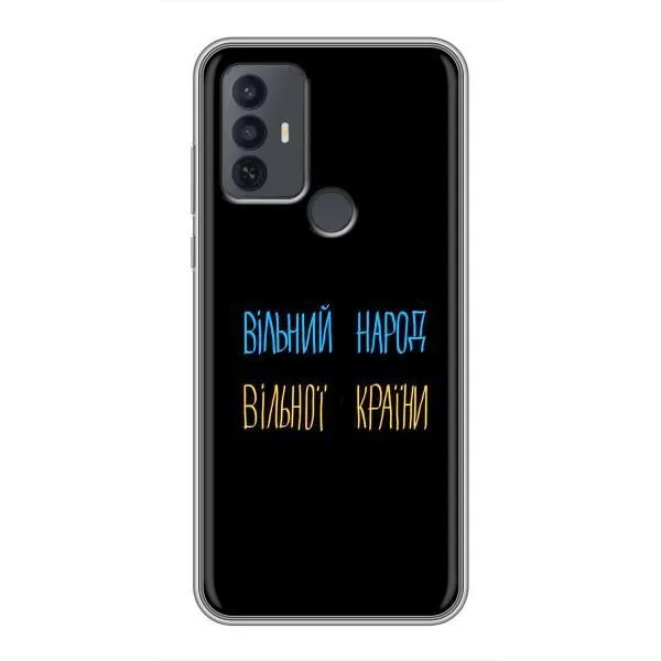 Чехол с принтом «Вільний Народ» для TCL 30E