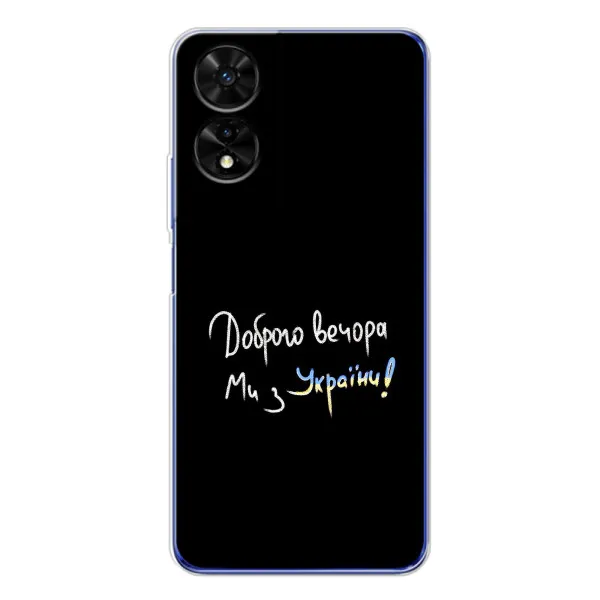 Чехол с принтом «Ми с Украины» для TCL 505