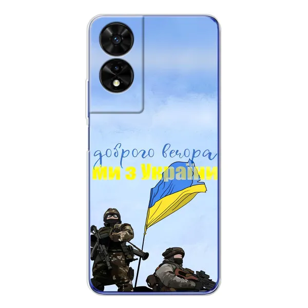 Чехол с принтом «Мы с Украины» для TCL 505